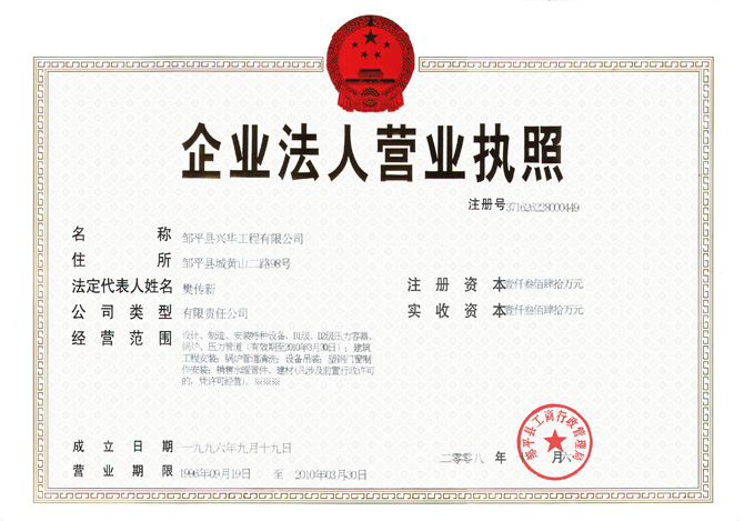 法人营业执照