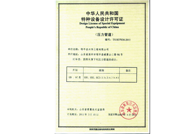 特种设备设计许可证（压力管道）